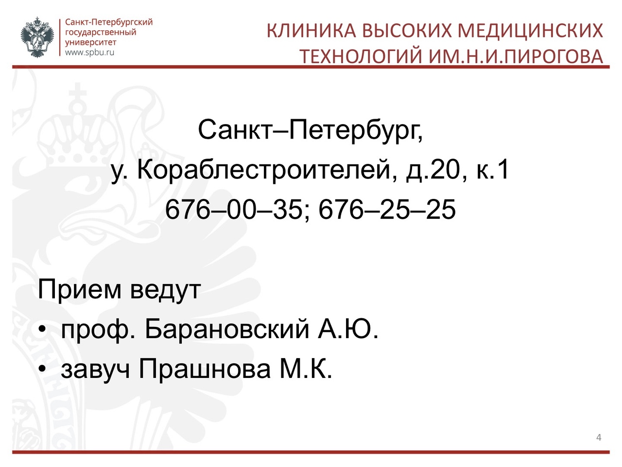 прием