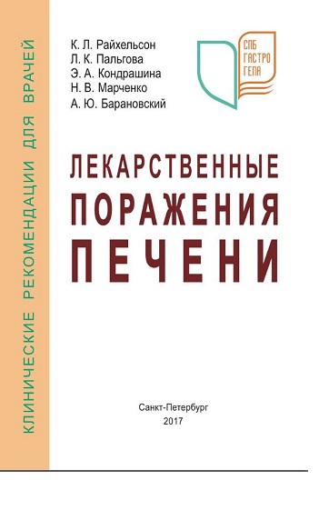 Рекомендации общества СПбГастроГепа